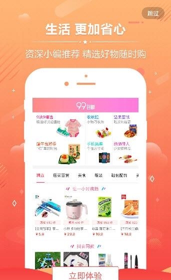 天涯网购  v3.7.2图2