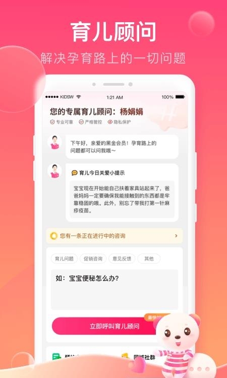孩子王  v9.9图2