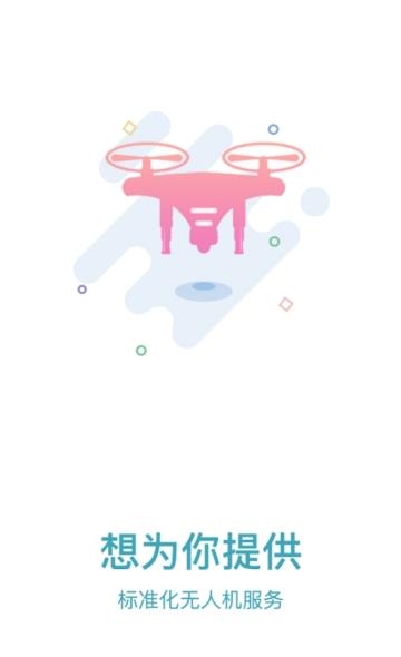 享飞一键叫飞  v1.3.0图3
