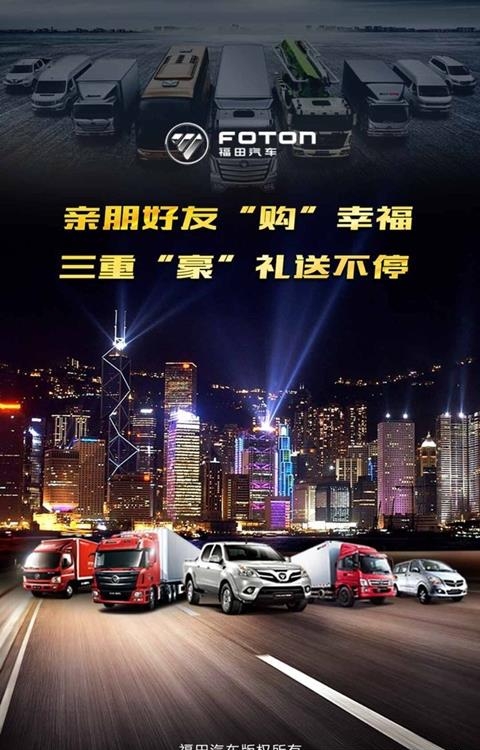 福田e家  v7.0.7图4