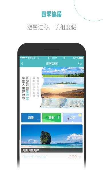 吾游吾旅  v6.0.3图3