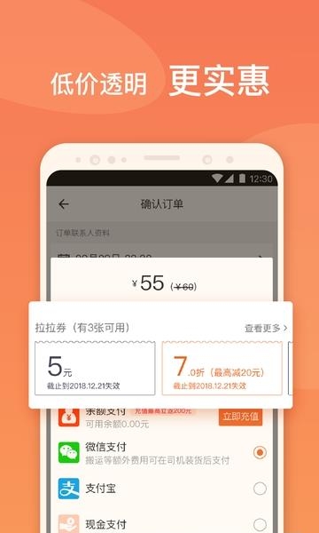 货拉拉  v6.4.32图3