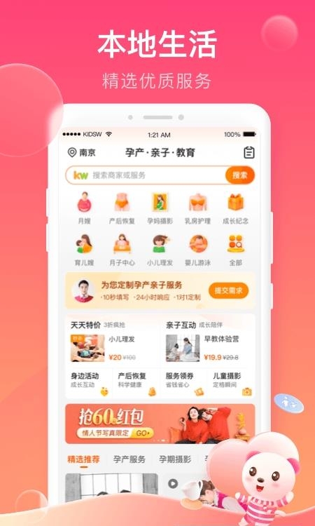 孩子王  v9.9图1