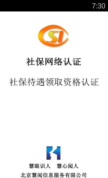 社保网络认证