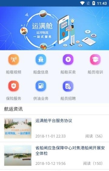 运满舱货主