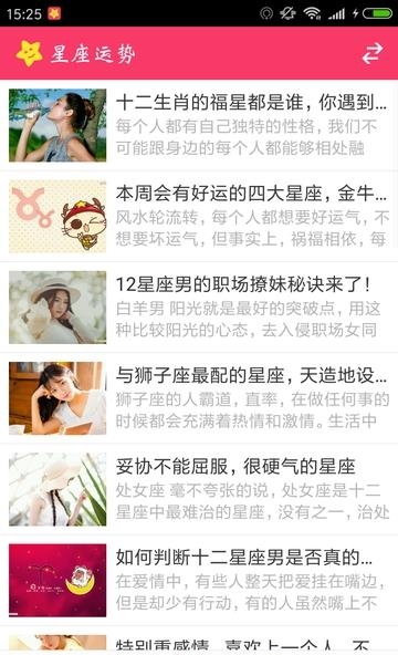 星座运势