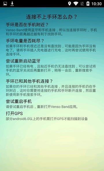 Venso Band  v2.1.0图4