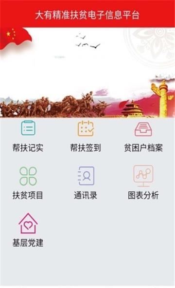 大有扶贫  v0.0.7图3