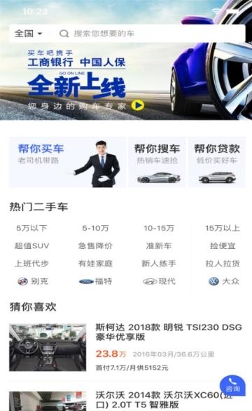 买车吧二手车  v2.0.1图2