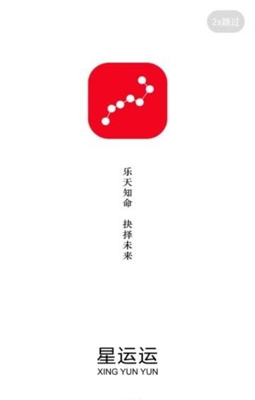 星运运  v1.0.0图1
