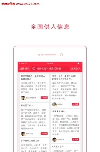 劳务圈  v4.0.0图2