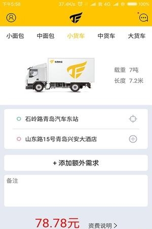 东西快运  v1.3.6图3