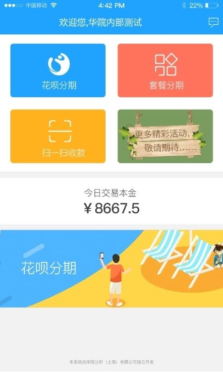 U享收银台