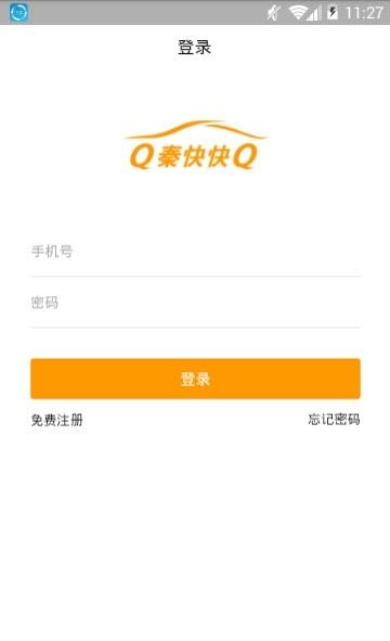 秦快快司机端  v1.3图1