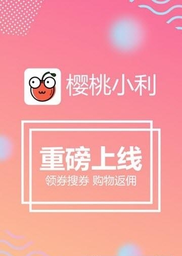 樱桃小利  v3.4.0图3