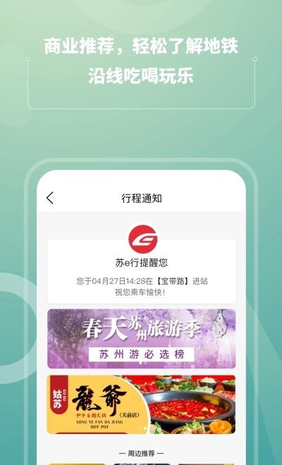 苏e行
