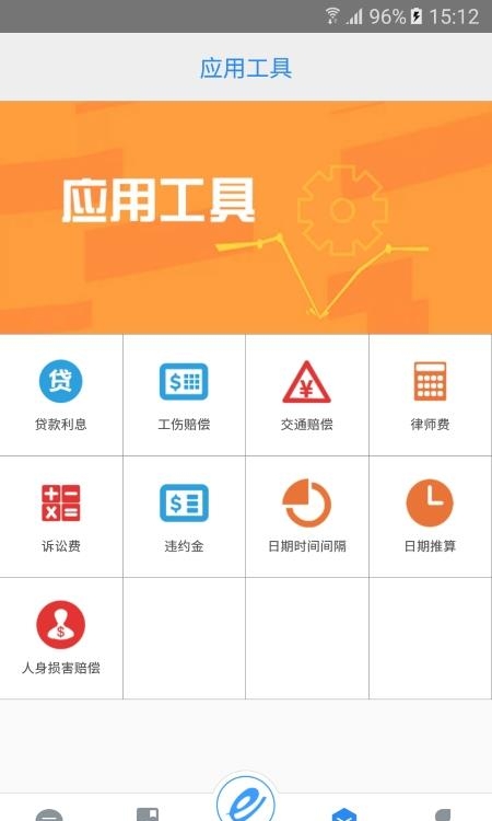 e律师律师端