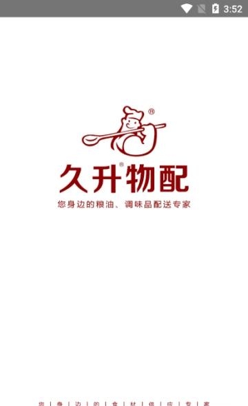 久升物配  v1.3.2106图2