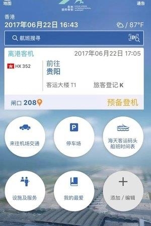 我的航班  v5.3.9图5
