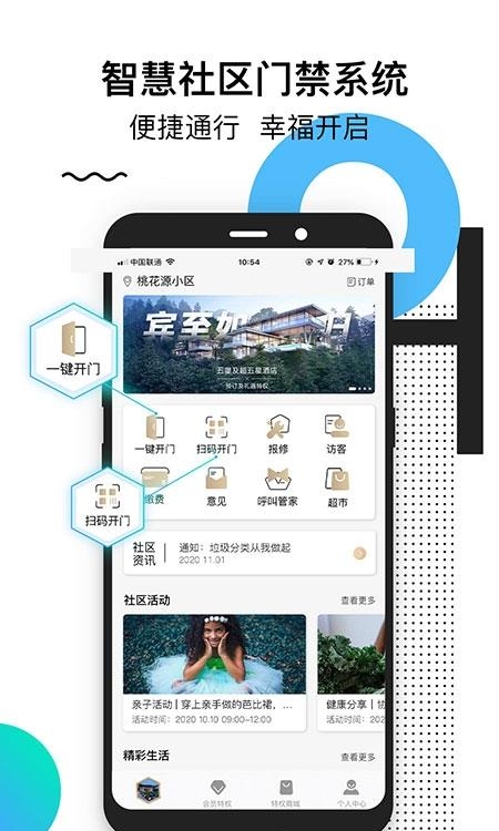桃花源家族  v4.8.2图2