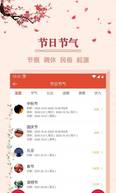 万年吉历  v1.3.3图1