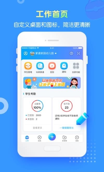 掌通家园园丁版  v6.70.1图4