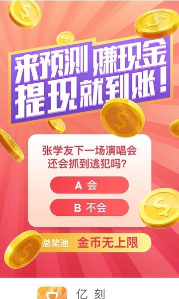 亿刻看点  v2.3.2图3