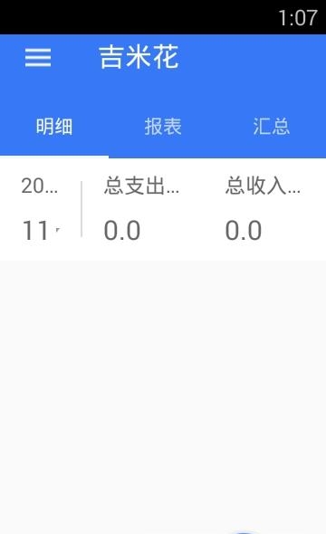 吉米花  v1.0.1图3