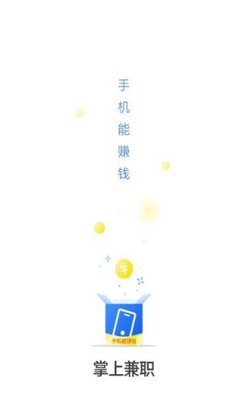 掌上兼职  v6.1.6图1