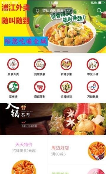 浦江外卖
