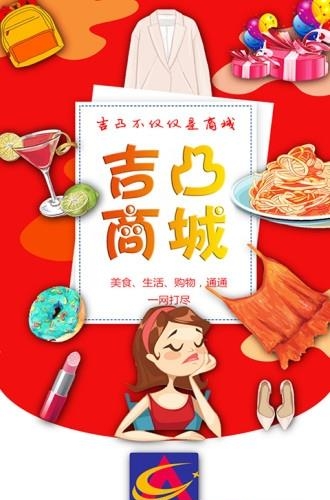 吉凸商城  v3.0.3图3