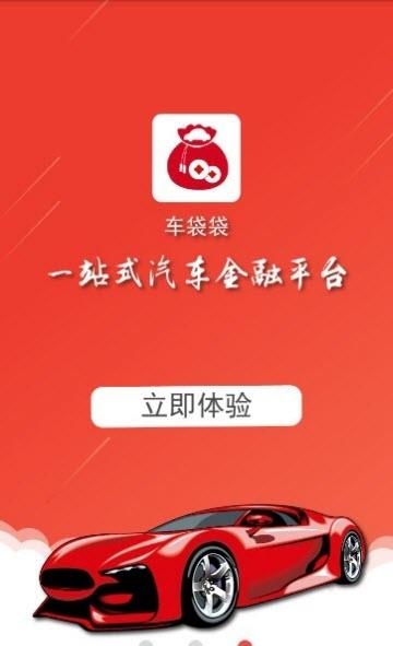 车袋袋  v2.0.1图3
