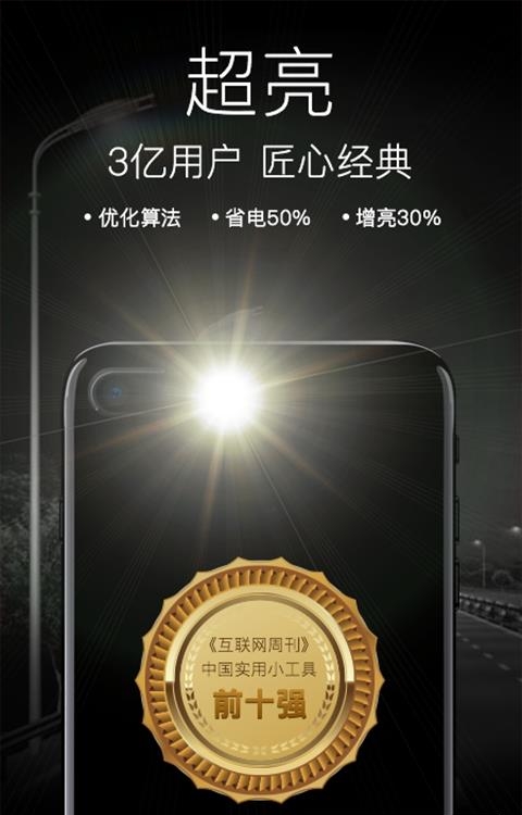 随手电筒