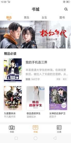 海天小说  v1.0图5