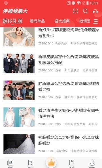 伴娘我最大
