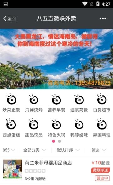 微联外卖