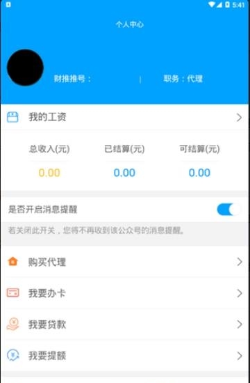 财推推