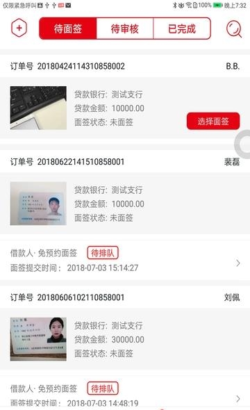 永赢面签助手  v1.3.2图2