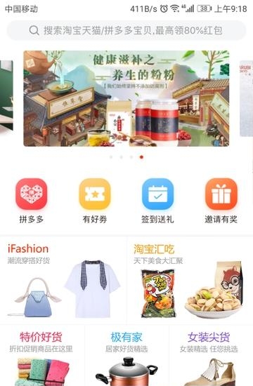 慧享购  v1.20图2