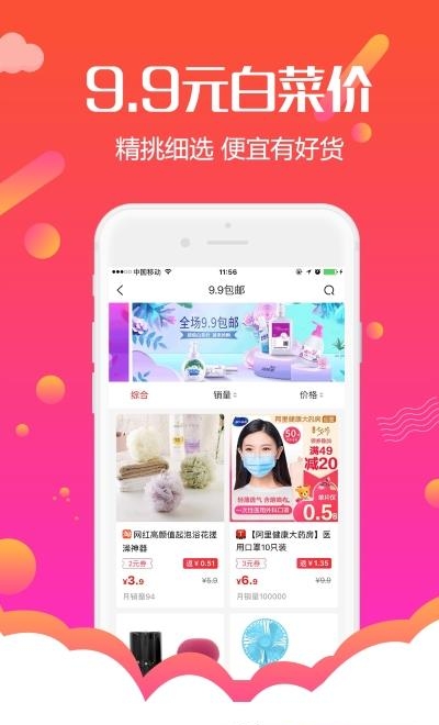 返利网购物联盟  v4.8.0图4