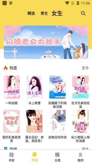 海鸥小说  v1.0.3图2