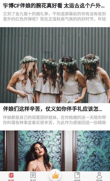 伴娘我最大  v1.1图1