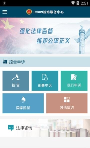 检察12309  v1.2.0图2
