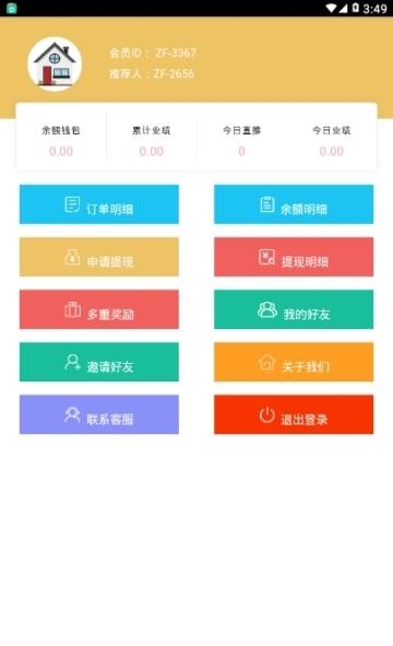 全民收租  v1.0图2