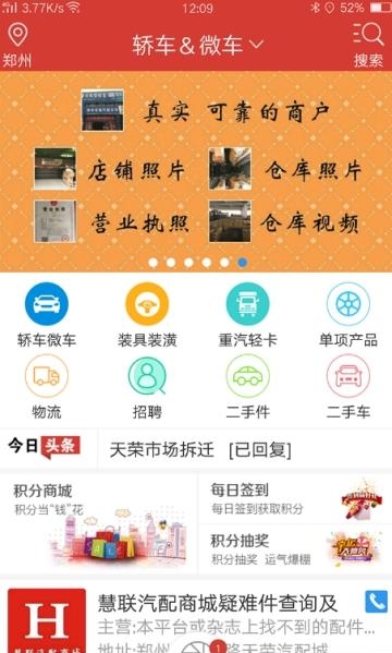 慧联汽配商城  v1.3.8图3
