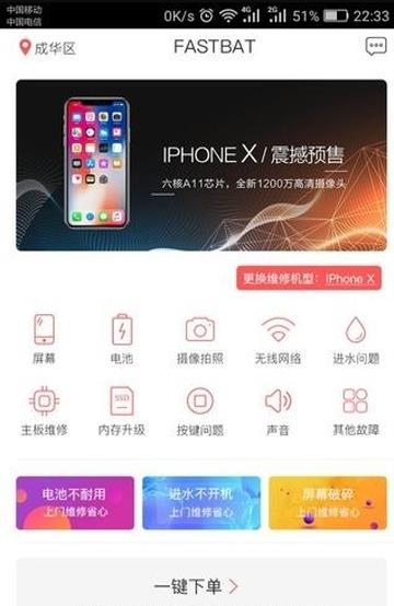 飞鼠快修  v1.0图1