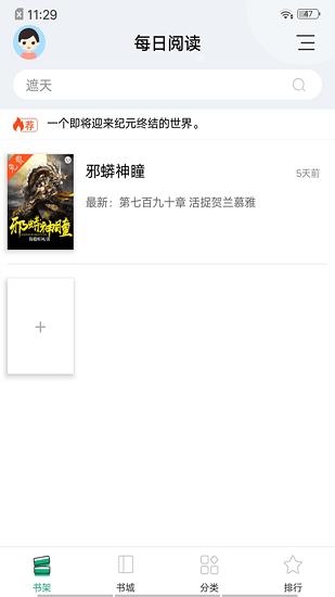 连阅免费阅读小说最新版  v7.16.0.20190620图2