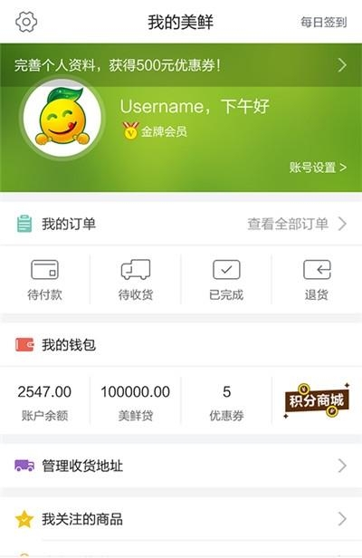 美鲜商城  v3.8.3.0图3