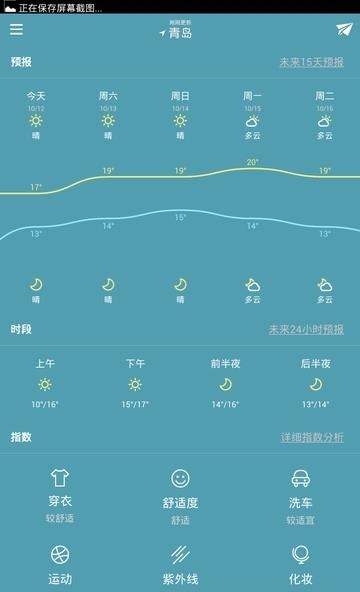 暖暖天气  v3.3.3.0图3