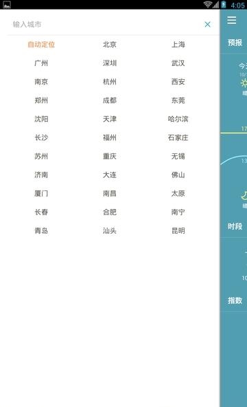 暖暖天气  v3.3.3.0图2